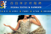 百昌祥針紡服飾